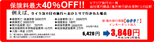 保険料最大45%OFF!!