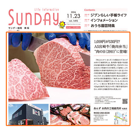 福岡版表紙