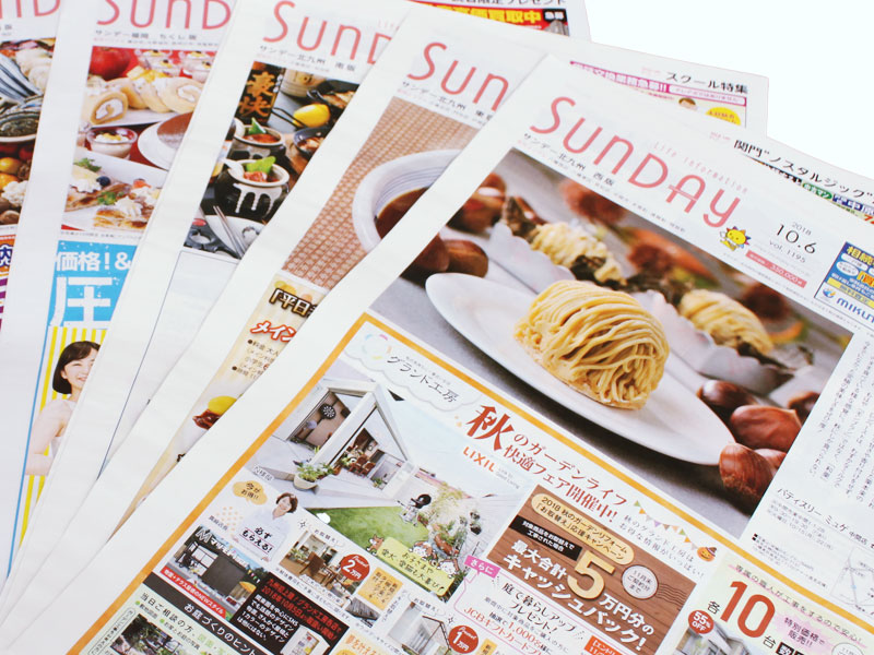 サンデー新聞イメージ