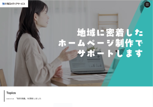 web制作サイトTOPイメージ